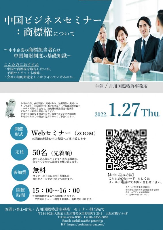 第11回　知的財産活用セミナー テーマ：中国ビジネスセミナー：商標権について