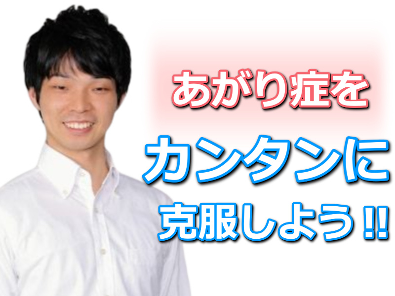 【オンライン】「あがり症」をカンタンに克服する！メンタル・ボイストレーニングセミナー