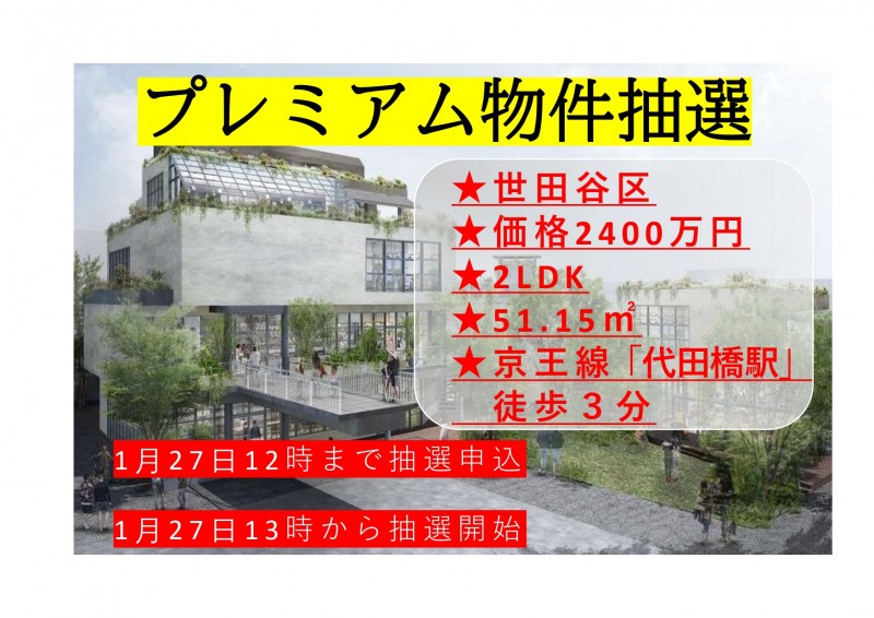 『大特価抽選物件あり〼!』リースバックを活用した不動産投資術、聞いてみませんか?