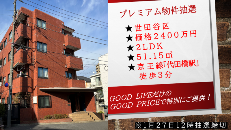 『大特価抽選物件あり〼!』リースバックを活用した不動産投資術、聞いてみませんか?