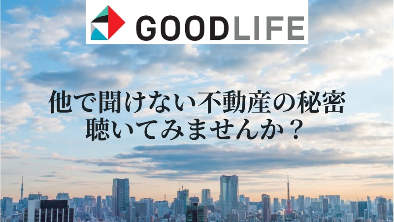 他では聞けない!?『ファミリーマンション』を活用した不動産投資