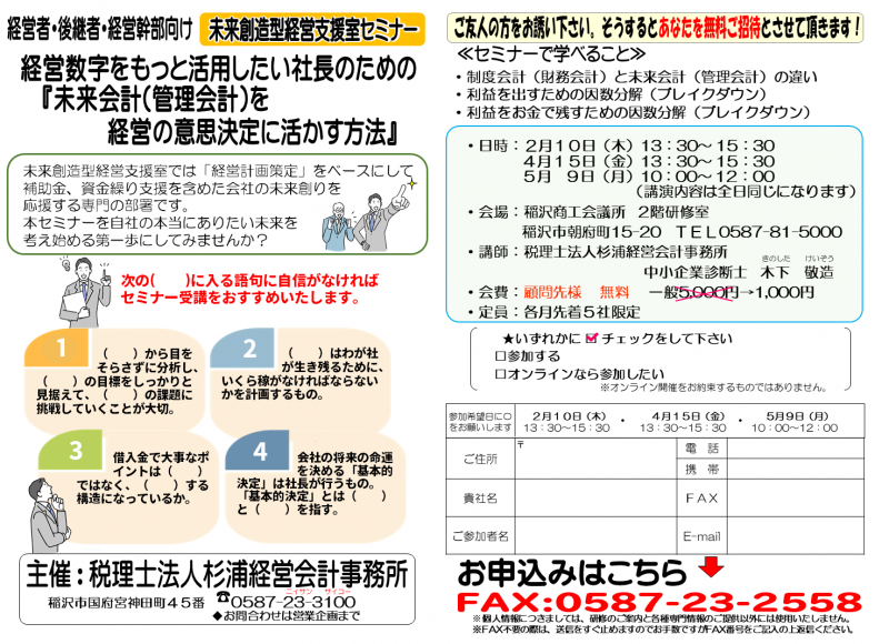 経営数字をもっと活用したい社長のための「未来会計(管理会計)を経営の意思決定に活かす方法」