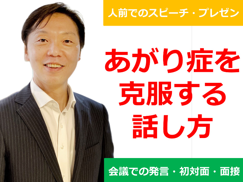 熊本：人前で話すのが楽になる！！60分話しても全く緊張しない「話し方」実践セミナー