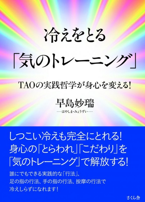 【ZOOM】冷えの講習会〜古代中国の秘術・気のトレーニングのお話〜