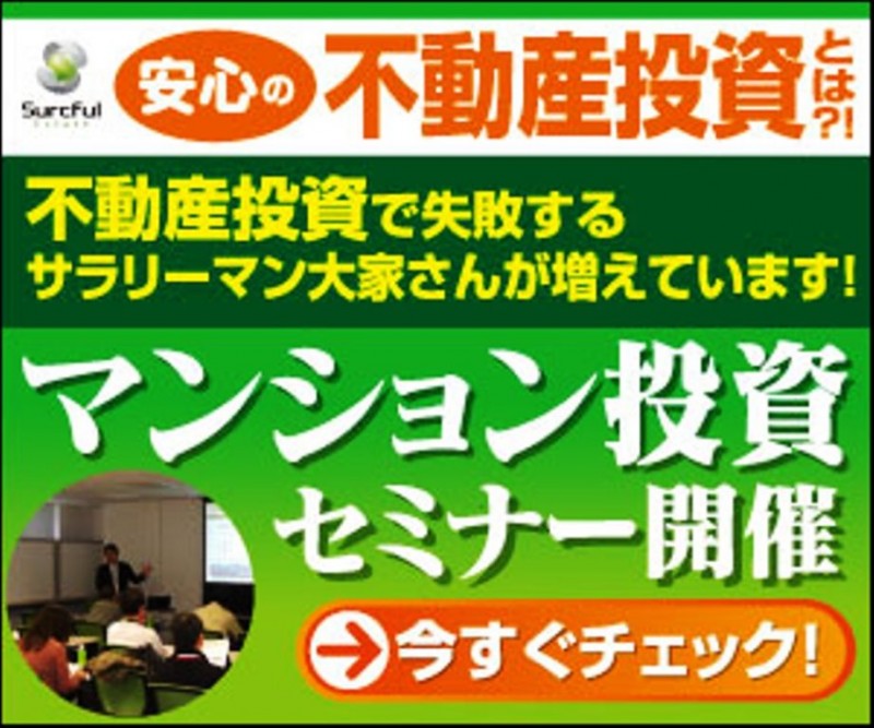 【オンライン同時開催】年収500万以上のあなたへ！誰でも成功できる不動産投資セミナー