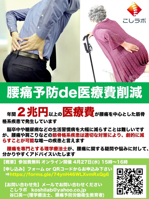 【腰痛予防de医療費削減】　　腰痛を予防すると大幅な医療費削減に！