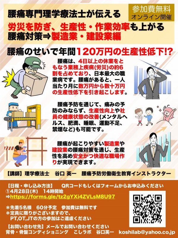 【健康経営】　労災を防ぎ、生産性・作業効率も上がる腰痛対策⇒製造業・建設業編