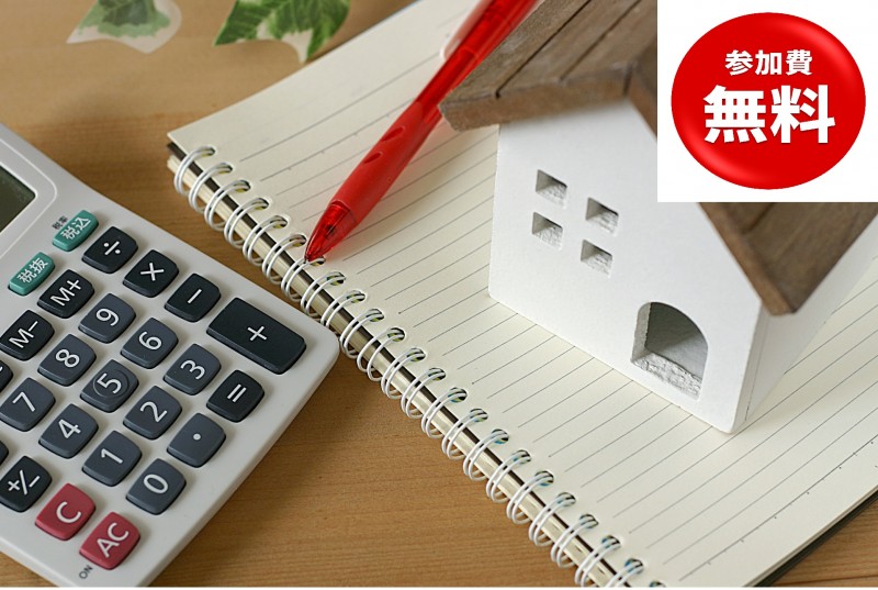 今知っておきたい相続対策とスムーズな事業継承セミナー