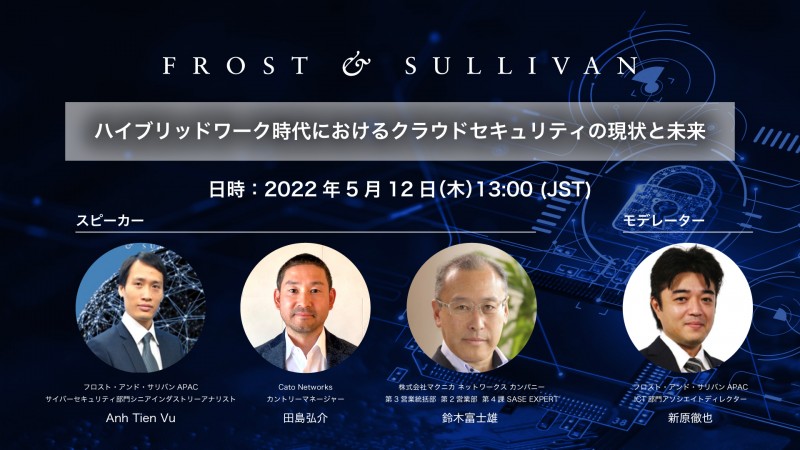 【参加者特典あり】ハイブリッドワーク時代におけるクラウドセキュリティの現状と未来（5/12・13:00）
