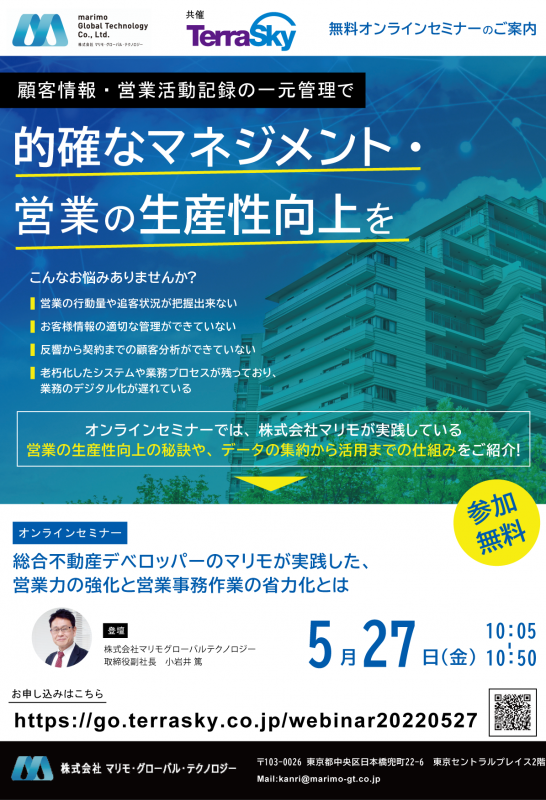総合不動産デベロッパーのマリモが実践した、 営業力の強化と営業事務作業の省力化とは