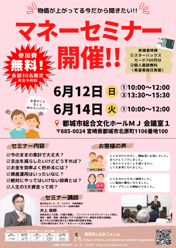 マネーセミナー