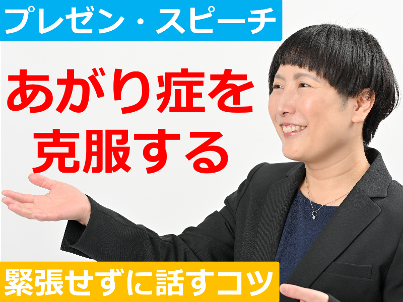 大阪：人前で話すのが楽になる！！60分話しても全く緊張しない「声と体」のトレーニング実践セミナー