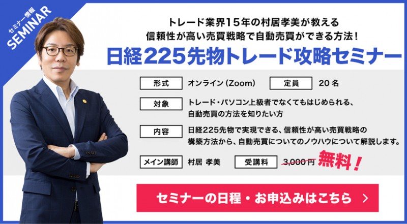 日経２２５先物トレード攻略セミナー