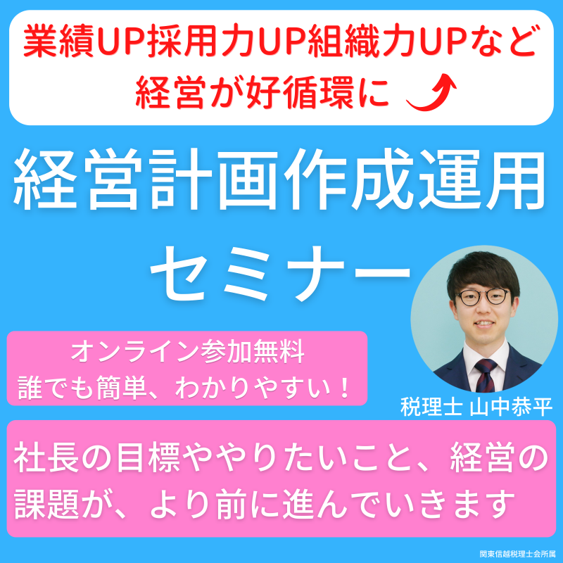 経営がより前に進む！経営計画書（事業計画書）作成運用セミナー