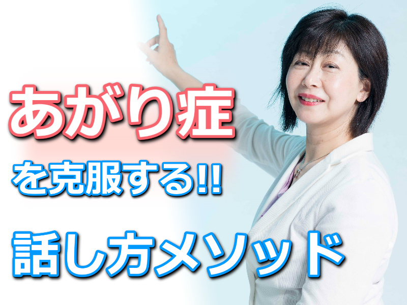 群馬：人前で話すのが楽になる！！60分話しても全く緊張しない「話し方」実践セミナー