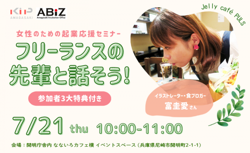 フリーランスの先輩と話そう！