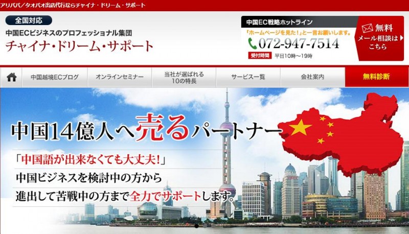 ～フルサポートだから中国語不要～「IT導入補助金」×「JAPANブランド育成支援」で最大850万円！中国越境ECセミナー