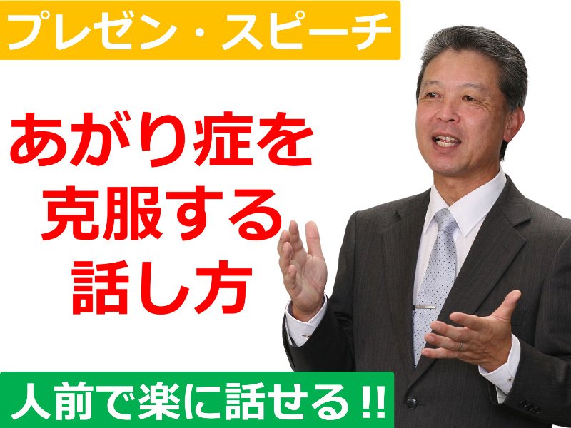 岐阜：人前で話すのが楽になる！！60分話しても全く緊張しない「話し方」トレーニング実践セミナー