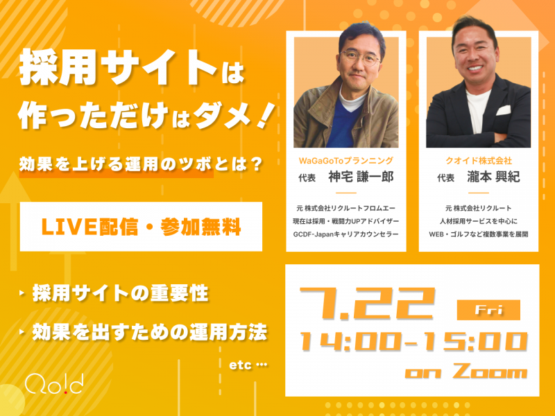 採用サイトは作っただけではダメ！ 効果を上げる運用のツボとは？