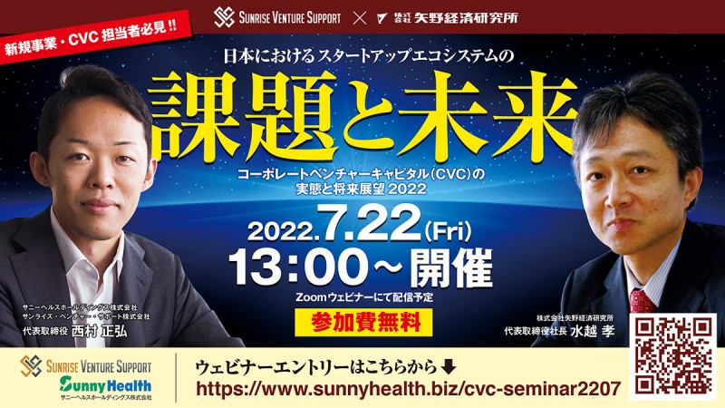 日本におけるスタートアップエコシステムの​課題と未来​