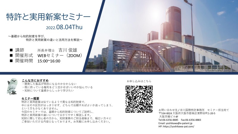 特許と実用新案セミナー