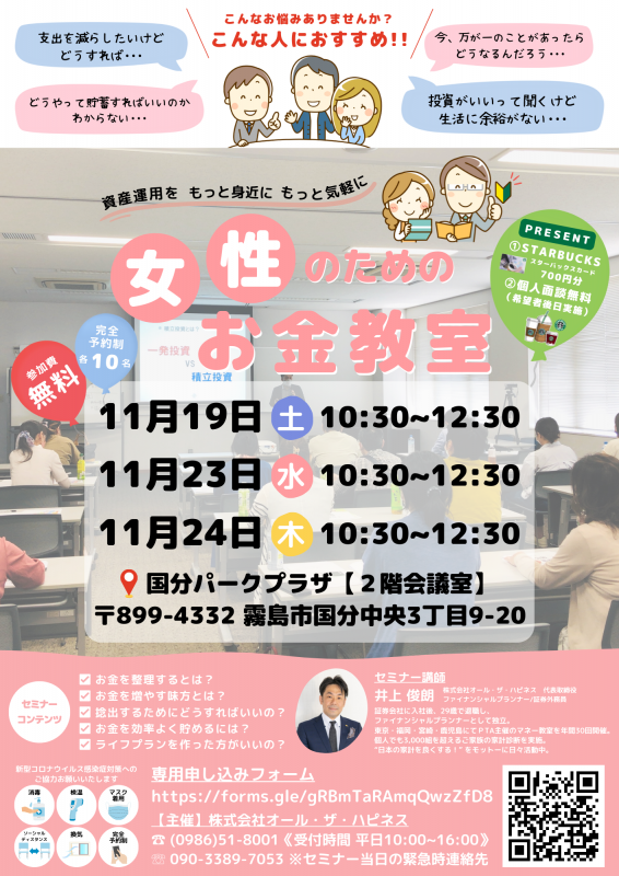 女性のためのお金教室