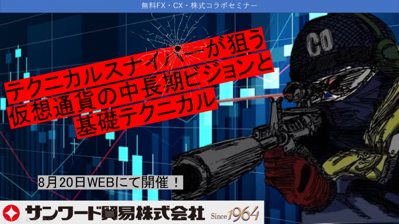 仮想通貨の中長期ビジョンと基礎テクニカル