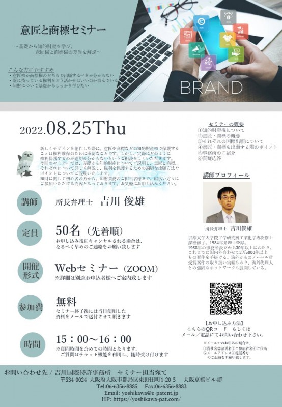 意匠と商標セミナー