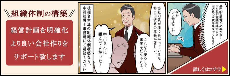 事業承継に向けた後継者主導の次世代組織の構築方法　公開WEBセミナー