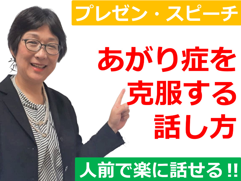 福岡：【あがり症を根絶する！！】100人の前で話してもまったく緊張しない「メンタルトレーニング」実践セミナー