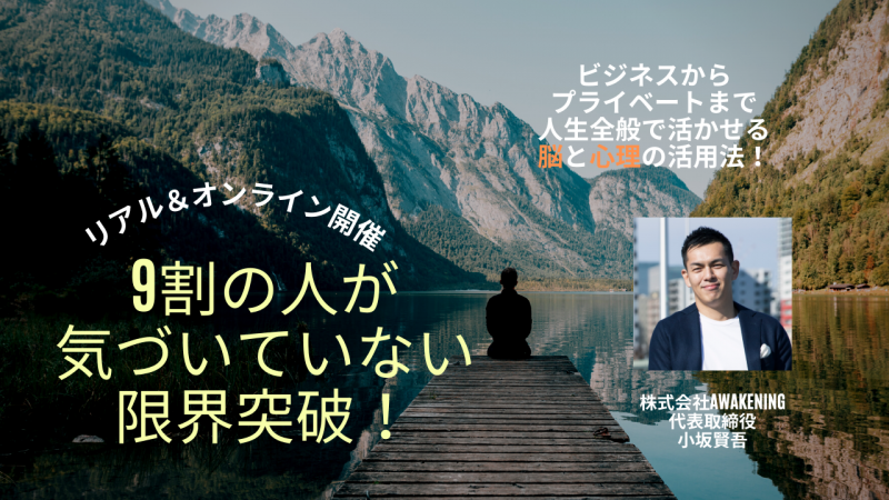 9割の人が気づいていない限界突破！