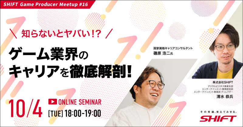 知らないとヤバい！？ゲーム業界のキャリアを徹底解剖！