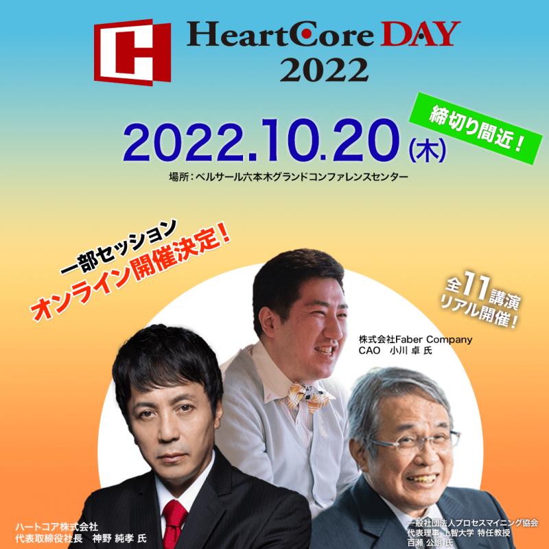 【電通デジタル・Faber Company・コニカミノルタら登壇！】デジタル活用の最前線をノウハウと共に徹底解説！