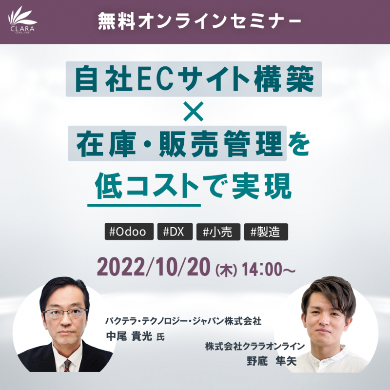 オープンソースで在庫管理・販売管理×自社専用EC構築