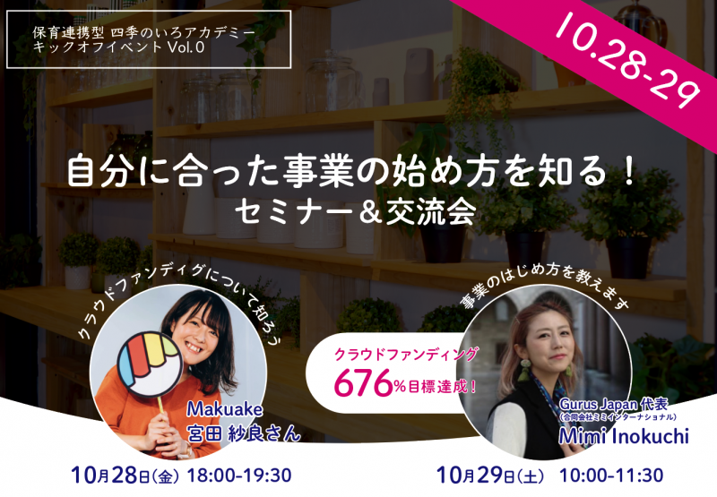 今さら聞けない！クラウドファンディングって何？