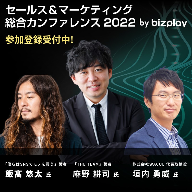 セールス&マーケティング総合カンファレンス2022