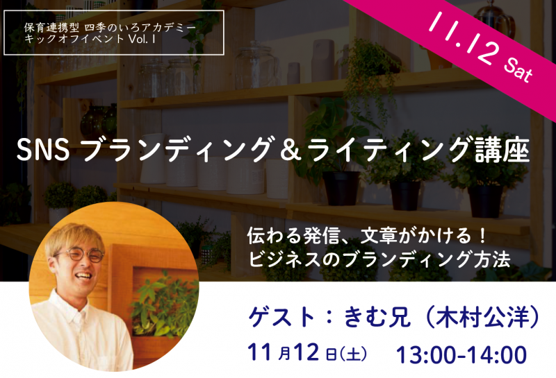 SNSブランディング＆ライティング講座