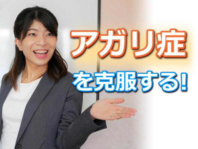 【オンライン】アガリ症を克服する！100人の前で話しても全く緊張しない「話し方」実践セミナー