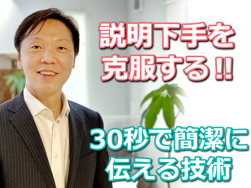 熊本：説明下手を克服する！！30秒で思いを伝える「ピンポイントトーク」実践セミナー