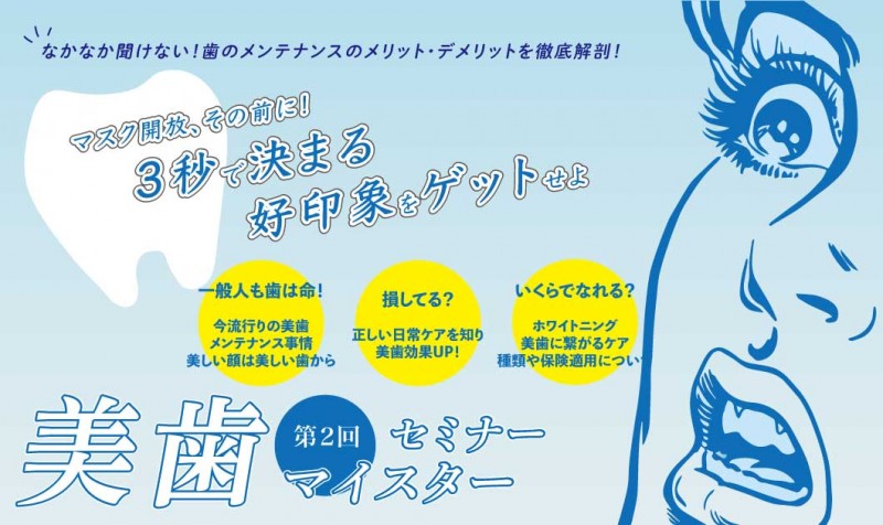 美歯マイスターセミナー