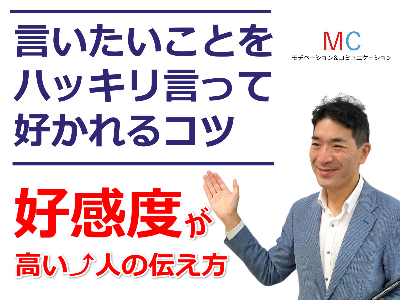 【オンライン】モゴモゴ話してしまう方にオススメ！言いづらいことがハッキリ言える「アサーション会話」セミナー