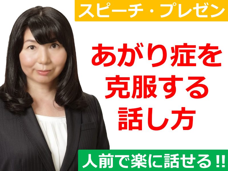 盛岡：人前で話すのが楽になる！！60分話しても全く緊張しない「メンタルトレーニング」実践セミナー