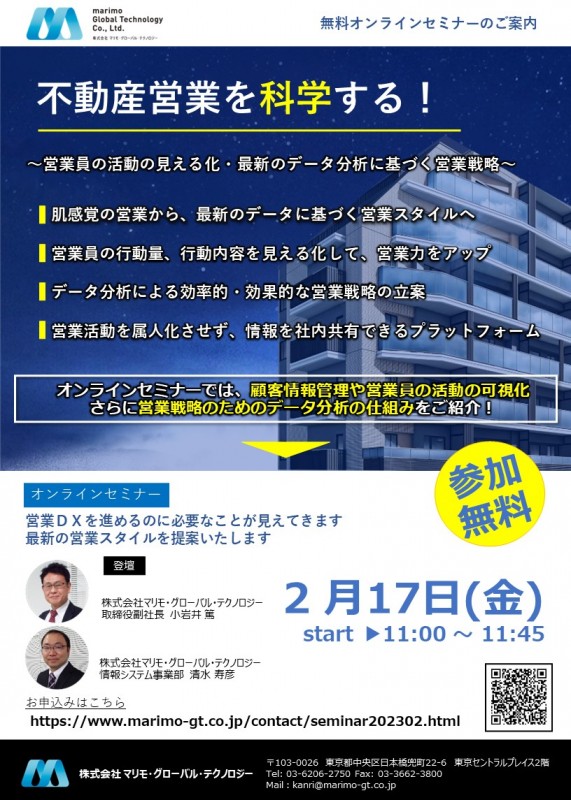 不動産営業を科学する！  ～営業員の活動の見える化・最新のデータ分析に基づく営業戦略～