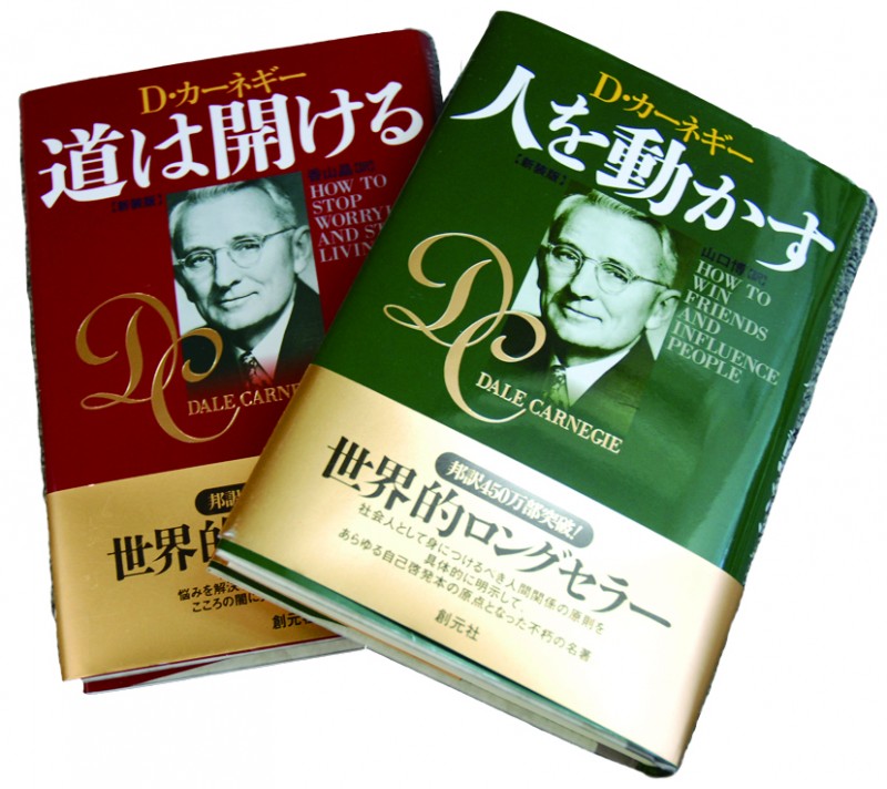 「人を動かす」デール・カーネギー・コース体験・説明会(無料）