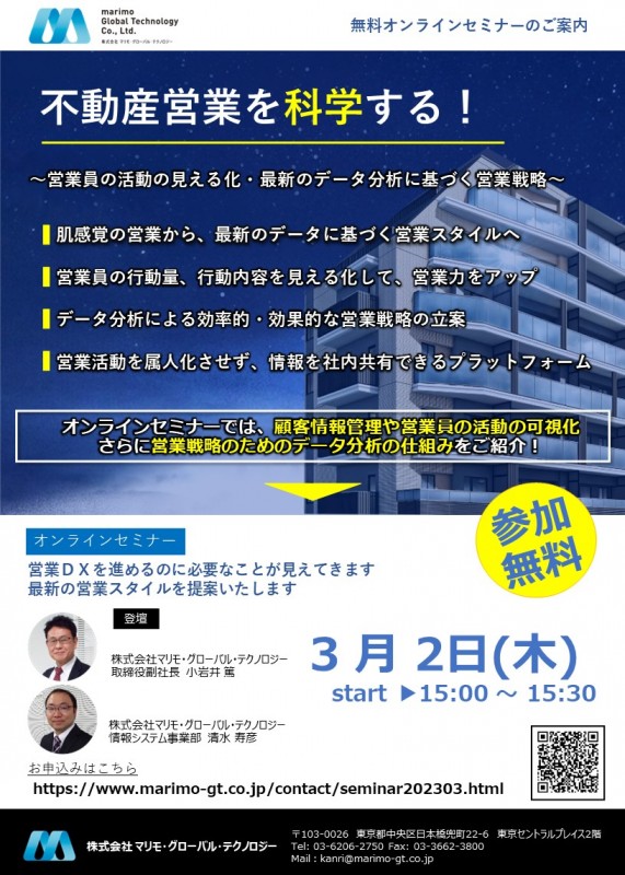 不動産営業を科学する！  ～営業員の活動の見える化・最新のデータ分析に基づく営業戦略～