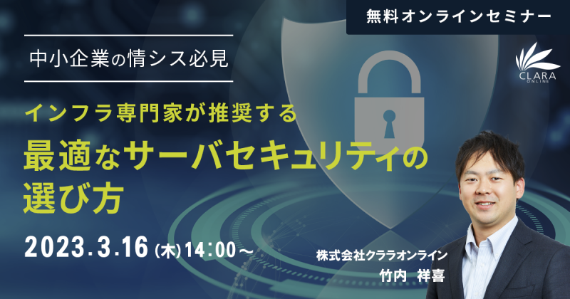インフラ専門家が推奨する最適なサーバセキュリティの選び方
