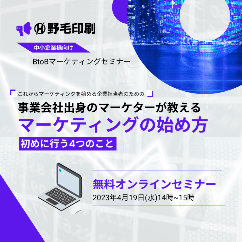 BtoBマーケティングの始め方【これから始める企業担当者向け】