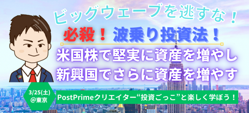 必殺！波乗り投資法！