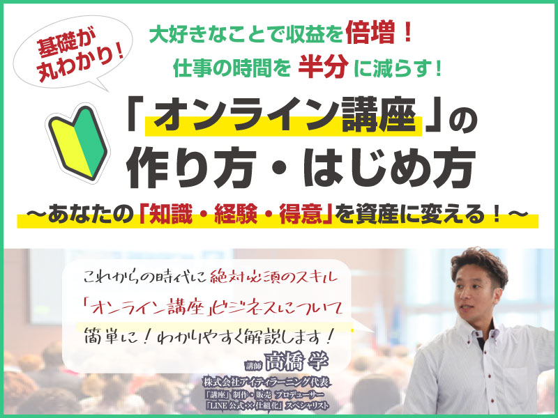 【無料】知識・経験・得意を資産に変える「オンライン講座」の作り方・始め方 （in札幌）