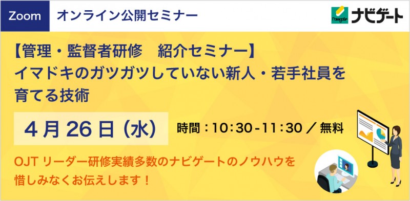 人事や先輩が知らない本音。イマドキのガツガツしていない新人・若手社員を育てる技術
